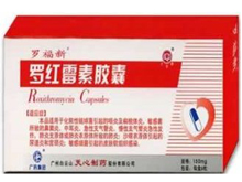 白云山/罗福新/心字牌 罗红霉素胶囊