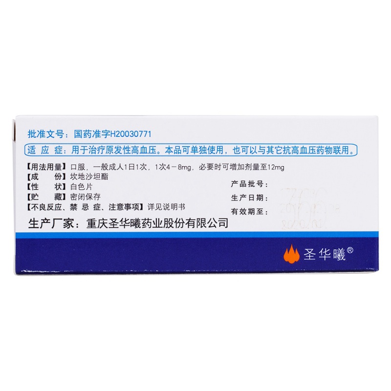 维尔亚/圣华曦 坎地沙坦酯片