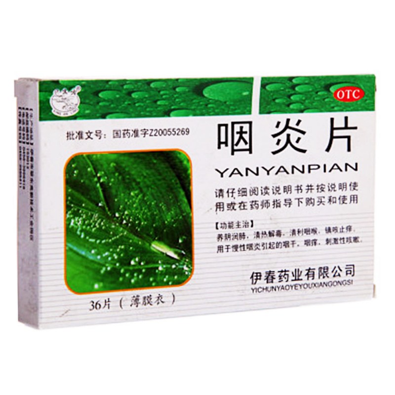 兴安岭 咽炎片