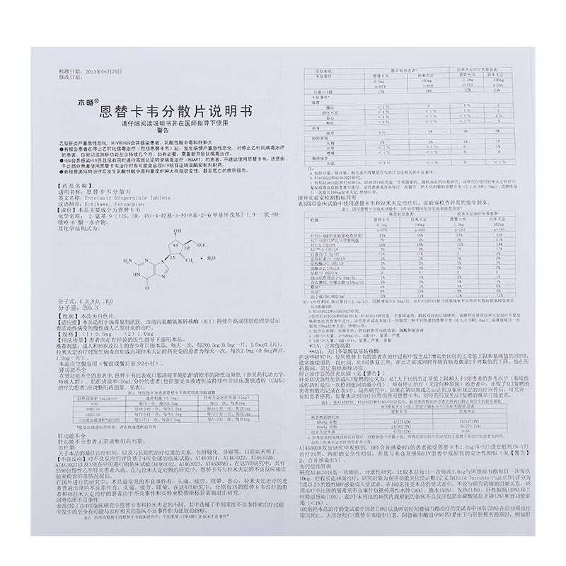 木畅 恩替卡韦分散片