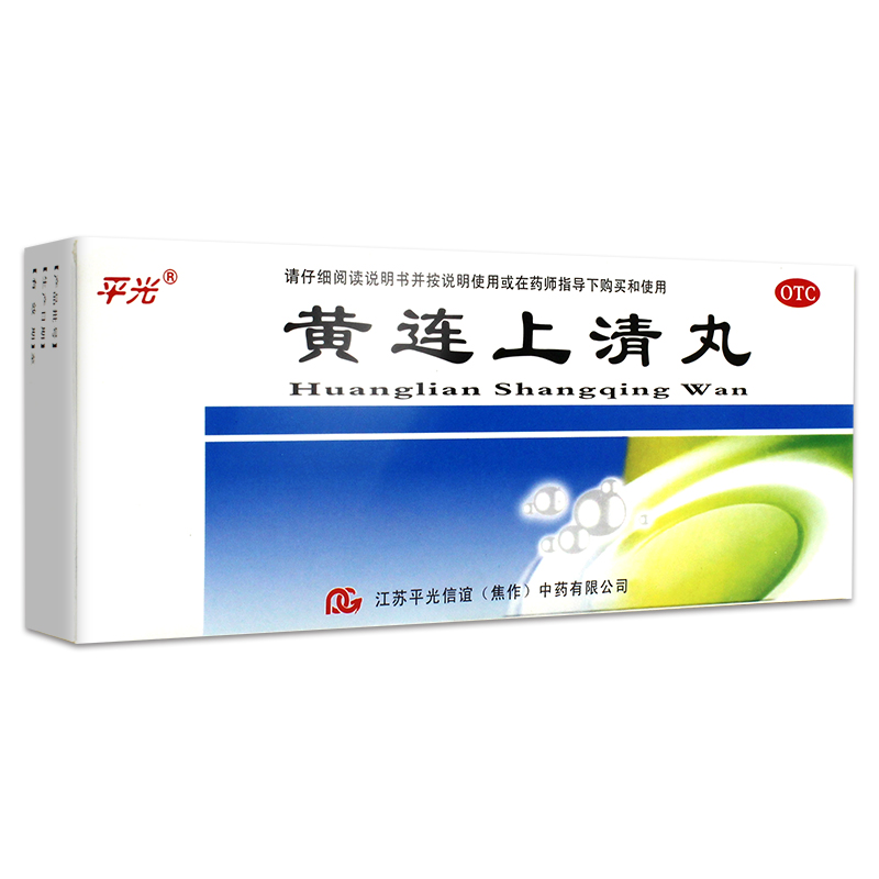 平光 黄连上清丸(基)