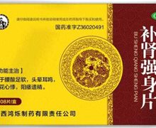 中兴汉方 补肾强身片
