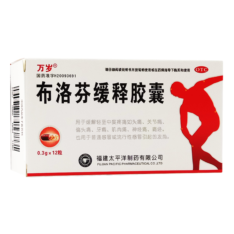 万岁 布洛芬缓释胶囊