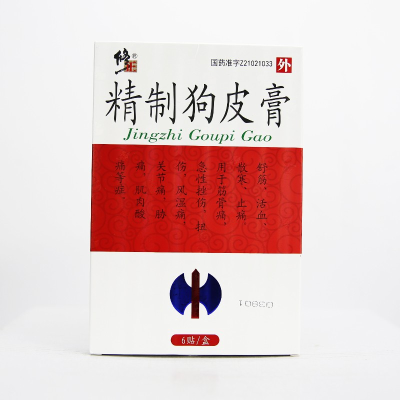 修正 精制狗皮膏