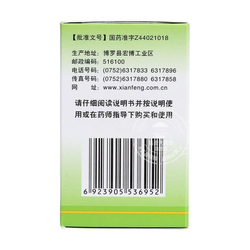 新峰药业 复方鱼腥草片
