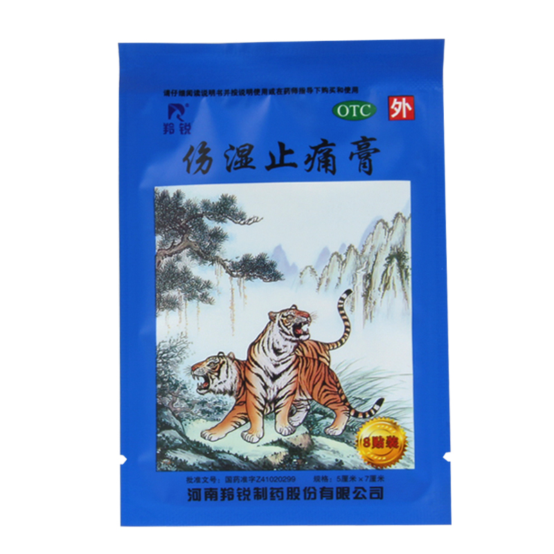 羚锐 伤湿止痛膏