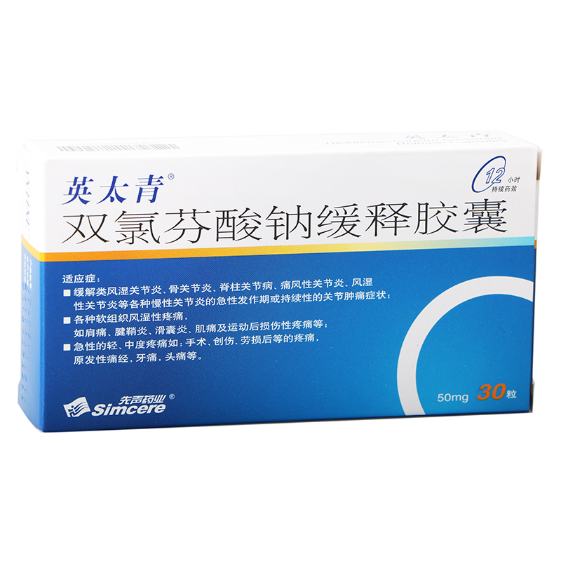 英太青 双氯芬酸钠缓释胶囊