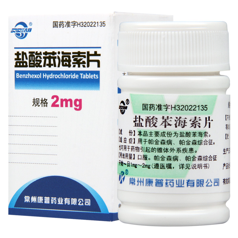 双湖 盐酸苯海索片(安坦片)