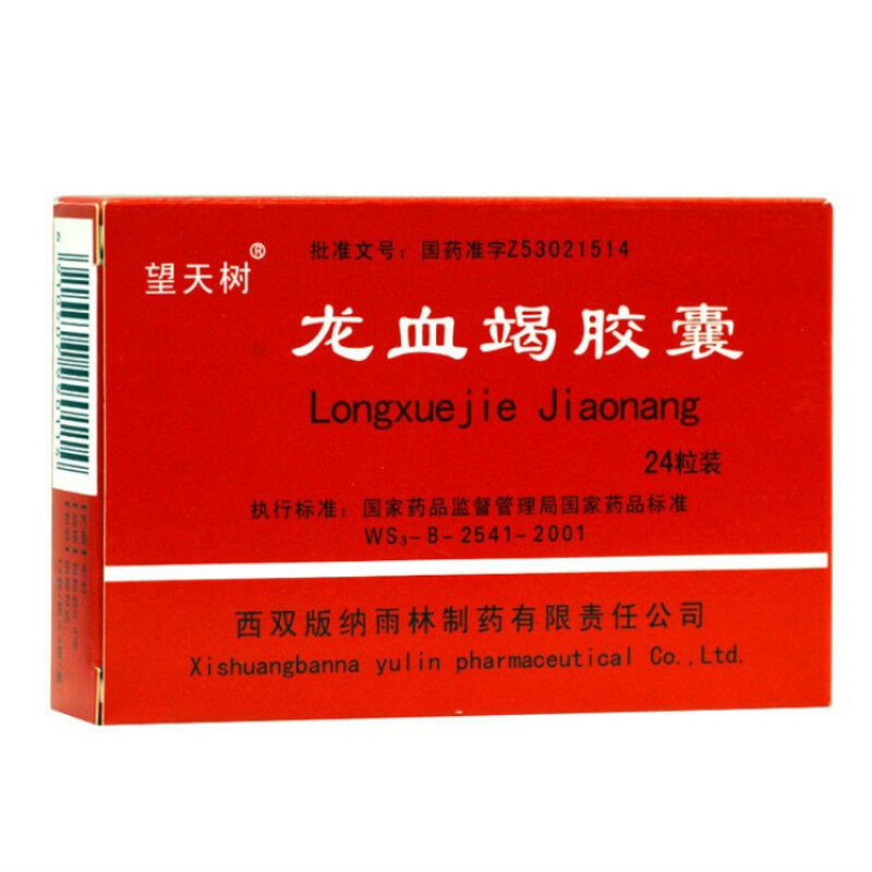 雨林 龙血竭胶囊