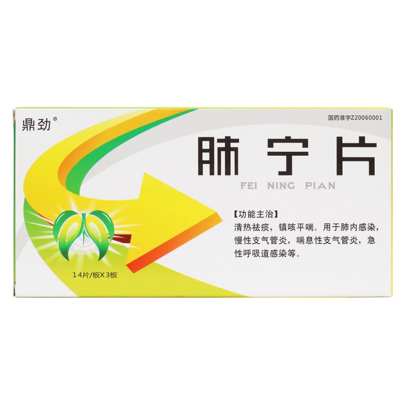 晟世 肺宁片