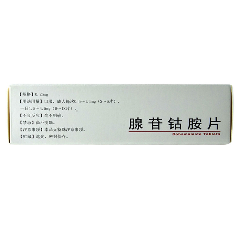 利业新/华北制药 腺苷钴胺片