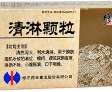 修正 清淋颗粒