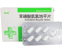 鹏鹞 苯磺酸氨氯地平片