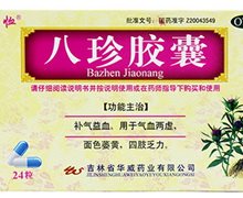 力恤 八珍胶囊