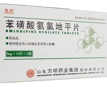 东药 苯磺酸氨氯地平片
