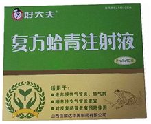  复方蛤青注射液