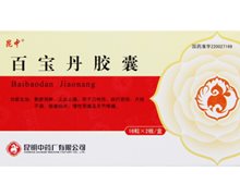 昆中 百宝丹胶囊