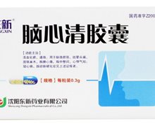  脑心清胶囊