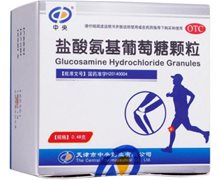 中央 盐酸氨基葡萄糖颗粒