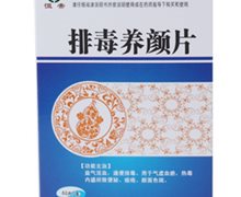 恒帝 排毒养颜片