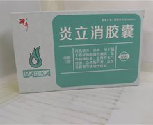 神奇 炎立消胶囊