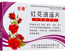 吉春 红花逍遥片