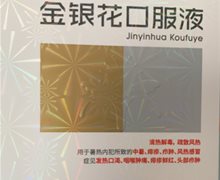 真奥 金银花口服液