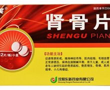 速笑 肾骨片