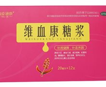 瑞姿姗康 维血康糖浆