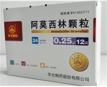 华北制药 阿莫西林颗粒