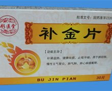 彤医堂 补金片