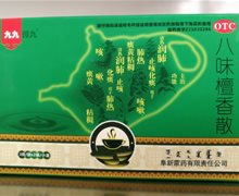 九九得九 八味檀香散