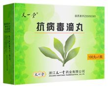 天一堂 抗病毒滴丸