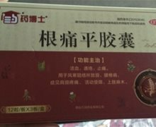 药博士 根痛平胶囊