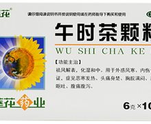 葵花 午时茶颗粒