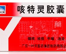 一片天 咳特灵胶囊