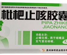 神奇 枇杷止咳胶囊