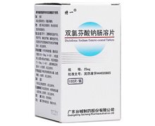 特一 双氯芬酸钠肠溶片