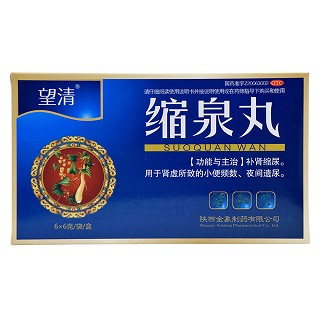 望清 缩泉丸