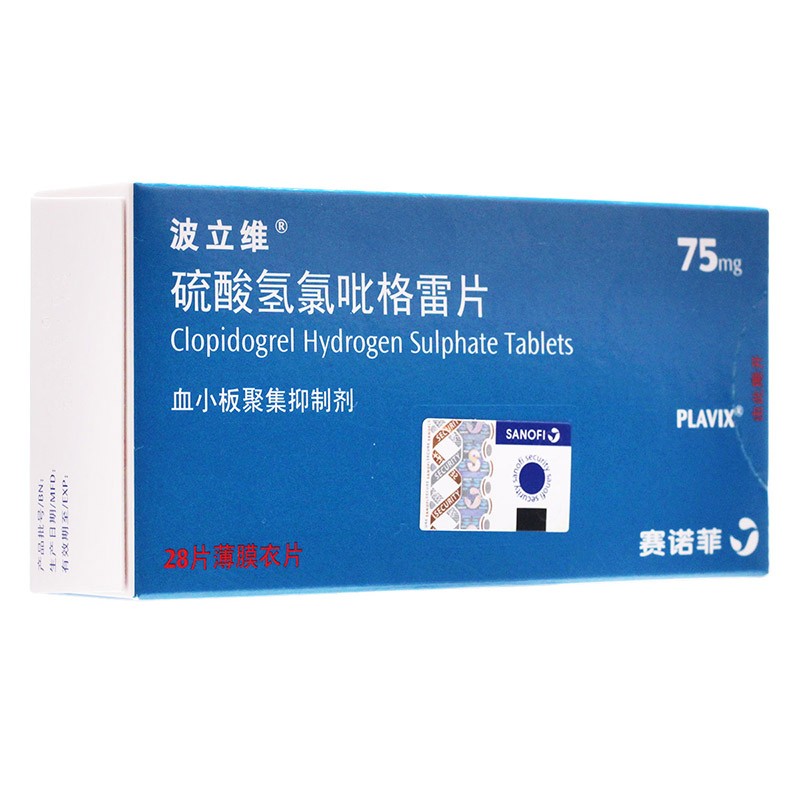 波立维/Plavix 硫酸氢氯吡格雷片（波立维）