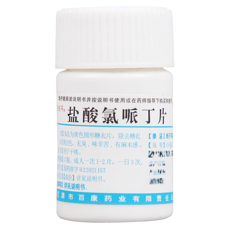 辽生刻平 盐酸氯哌丁片(咳平片)