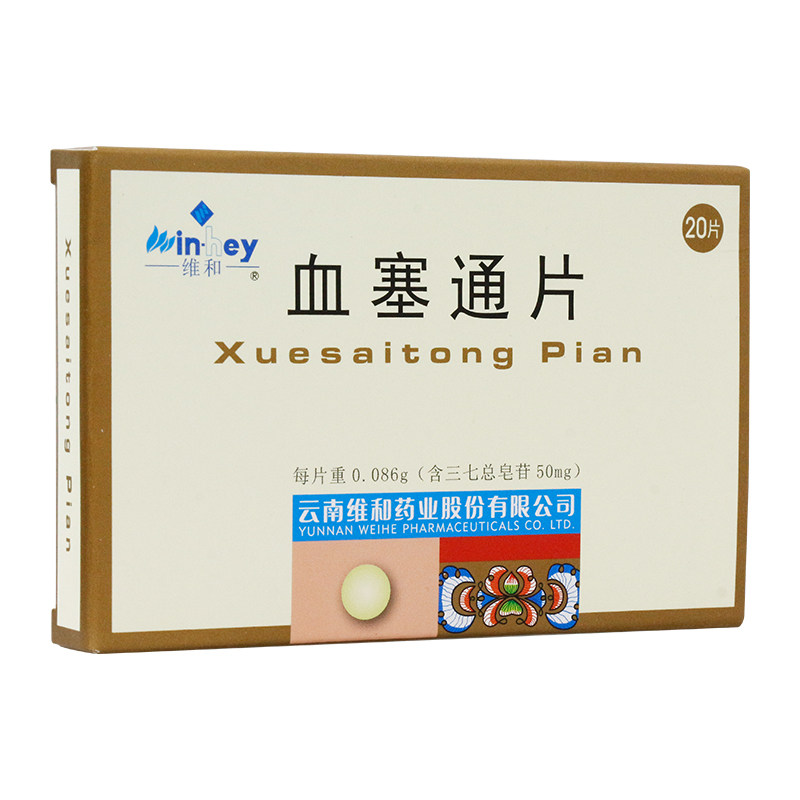 维和 血塞通片