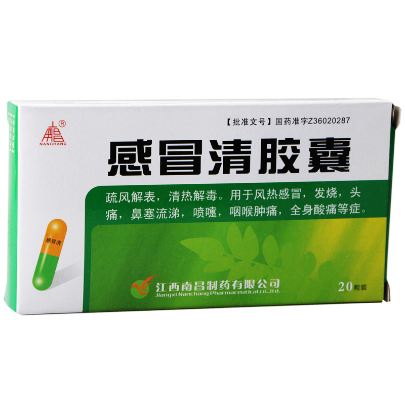 南昌 感冒清胶囊（基）